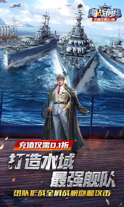 海战前线(0.1折扣版)图4