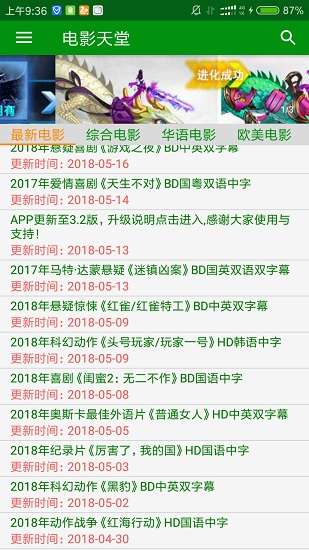 电影天堂页面广告免费版图2