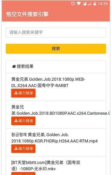 悟空搜索去广告版图1
