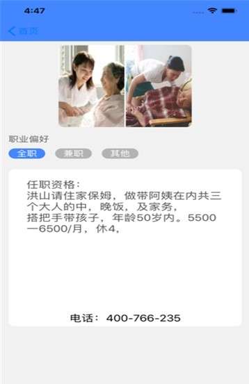 华盛兼职图1