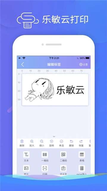 乐敏云打印机图4