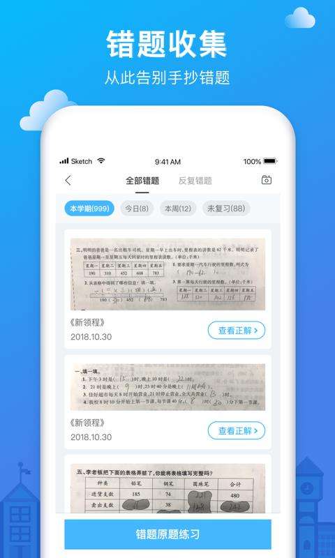 爱作业图3