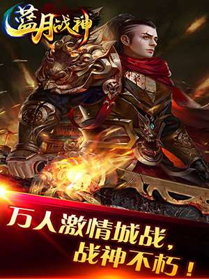 蓝月战神老版本图1