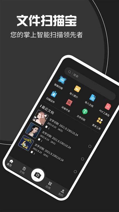文件扫描宝图3