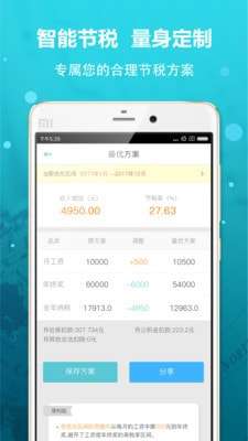 全国个税计算器图4