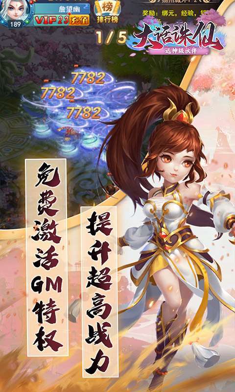 大话诛仙(送神级伙伴)图4