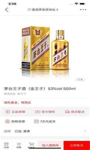茅台抢购神器图1