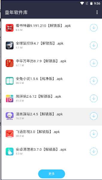 童年软件库图3