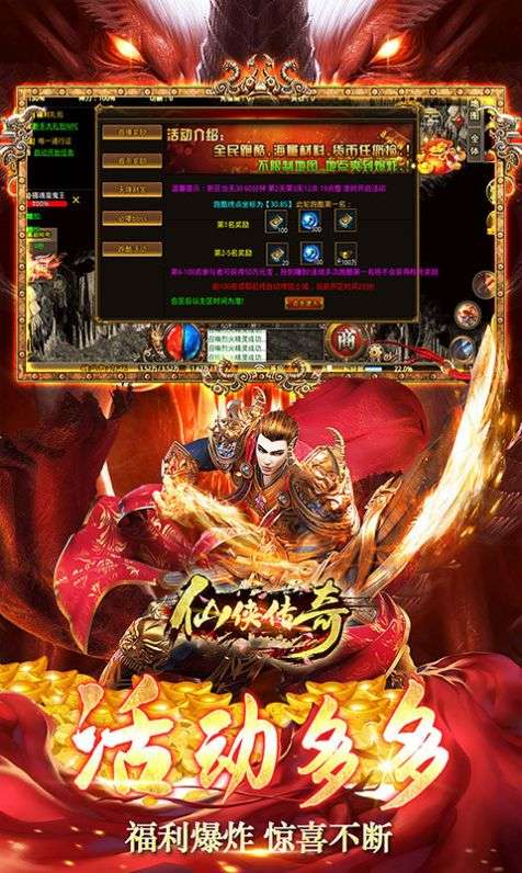 仙侠传奇超变神器图1