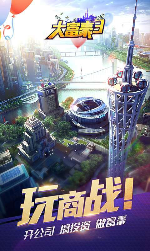 大富豪3(无限真充)图1