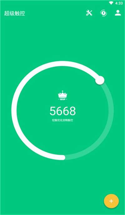 超级触控8.7图1