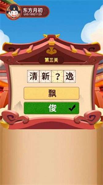 逍遥闯关乐最新版 图3