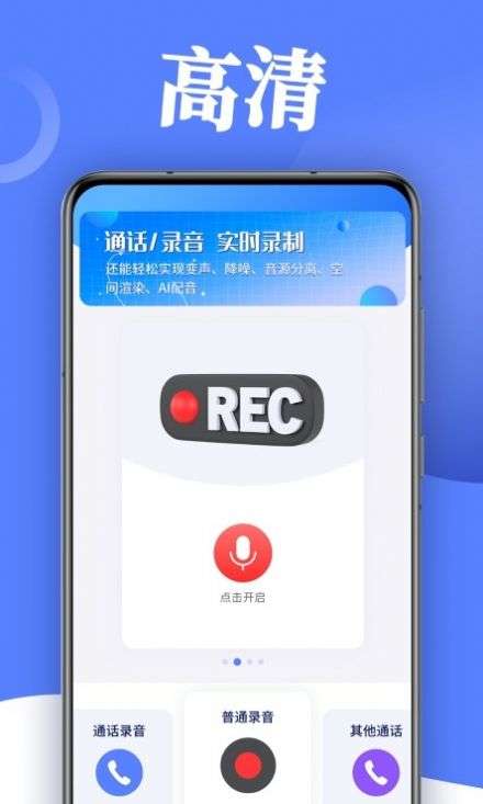 录音帮手图1
