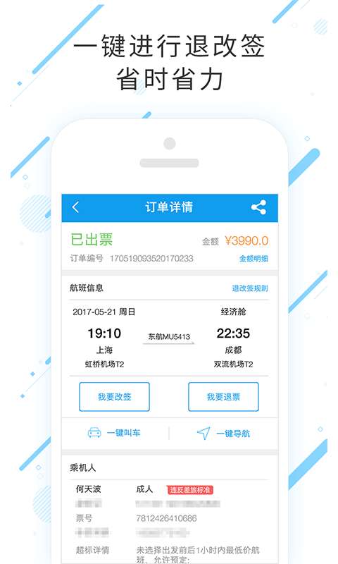 差旅壹号图3