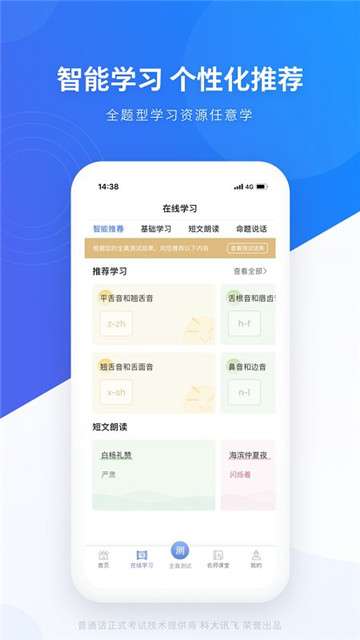 畅言普通话低版本图2