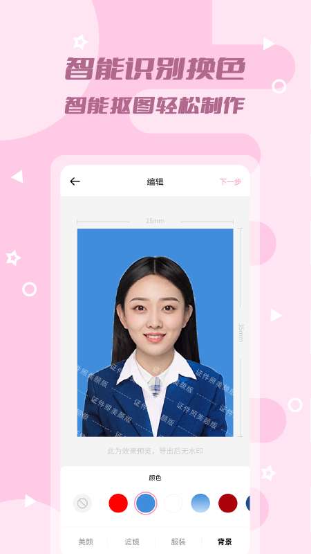自拍美颜证件拍照图4