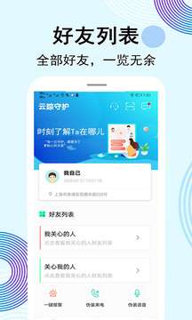 手机定位寻人图1