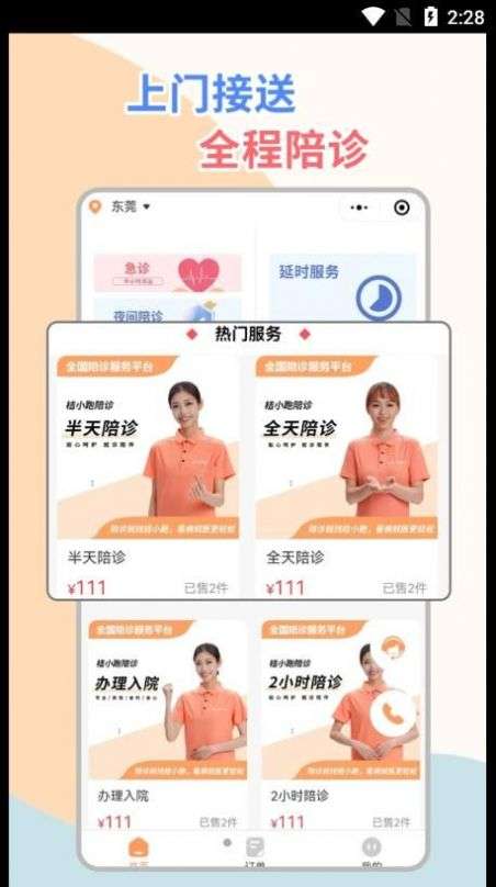 桔小跑陪诊图3