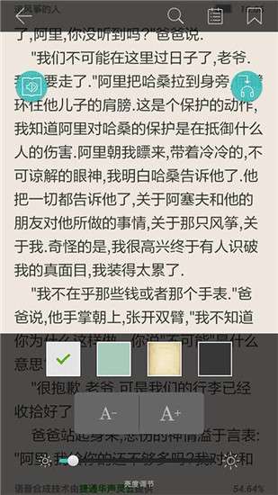 天行听书图1