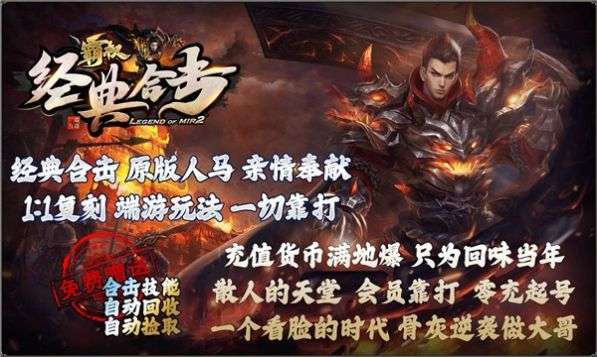 霸权经典合击传奇图1