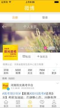 2023阳光高考招生简章图4