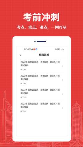 公务员易题库图2