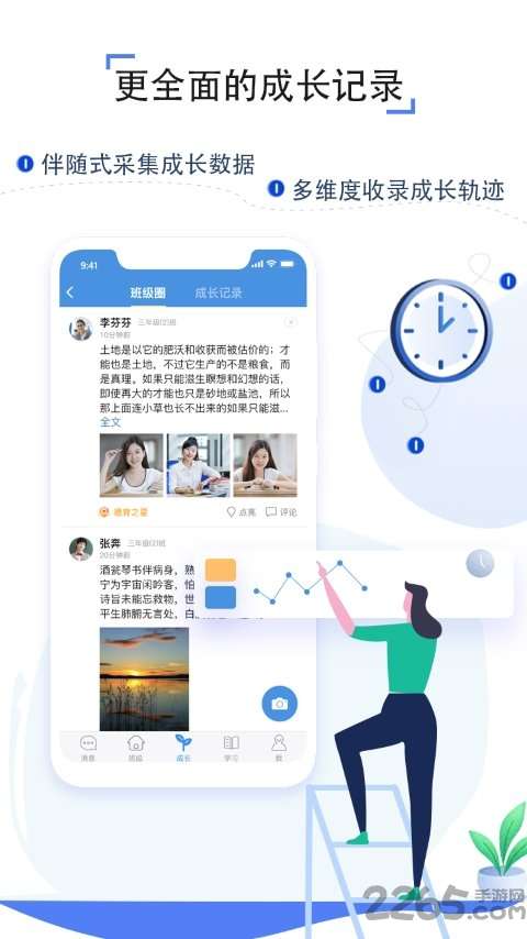 人人通空间图3