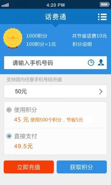 话费通图3