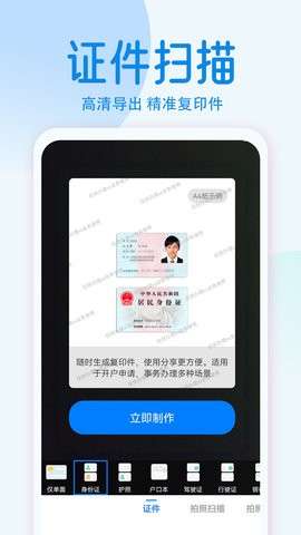 扫描全能王极速版图3