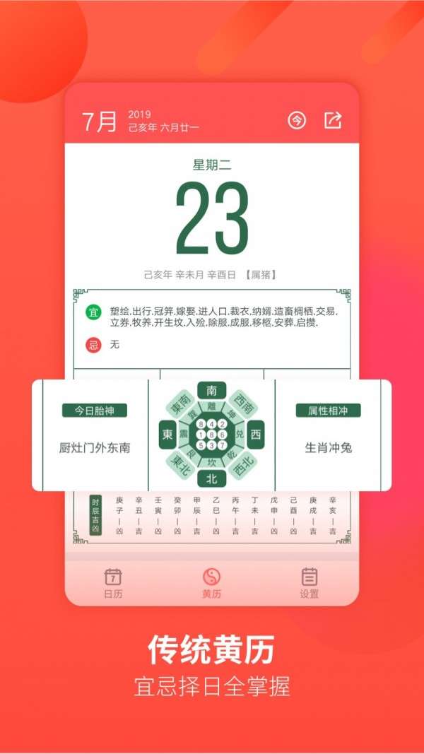华夏万年历图1
