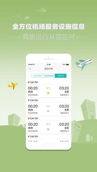 杭州机场图3