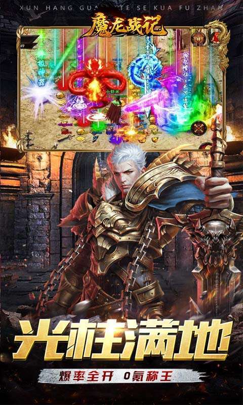 魔龙战记(全屏吸爽超超变)图5