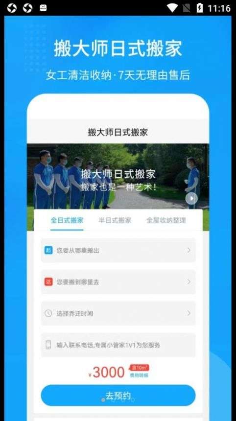搬大师日式搬家图2