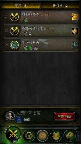 魔兽世界随身助手官方版图2