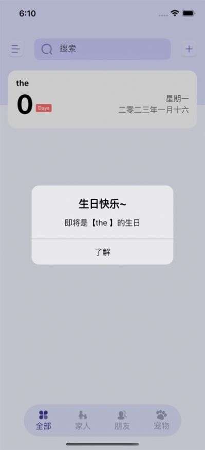生辰提醒图2
