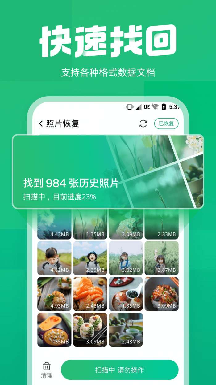 照片误删恢复图2