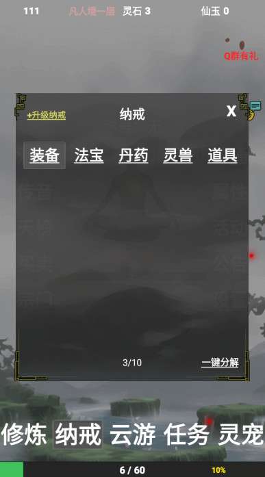 全民修真时代图4