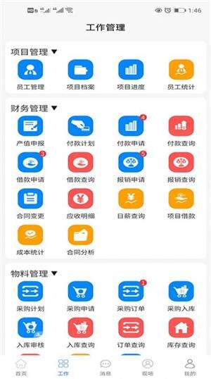 建圈工程管理图3