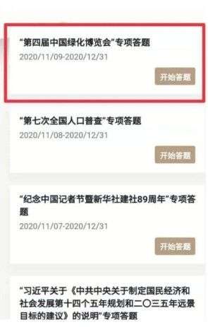 第四届中国绿化博览会专项答题答案图1