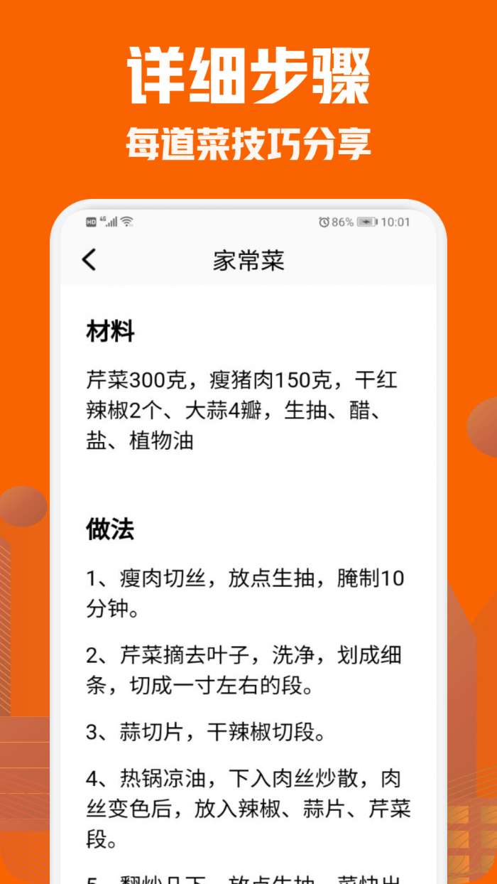 美食菜谱小屋图1