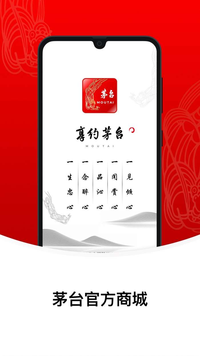 享约茅台图1