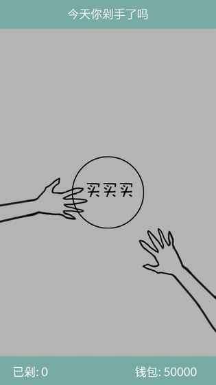 今天你剁手了吗图2