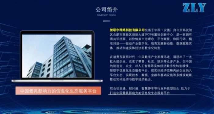 智联宇图2