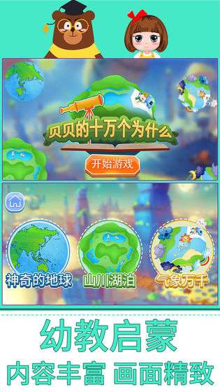 贝贝的十万个为什么图4