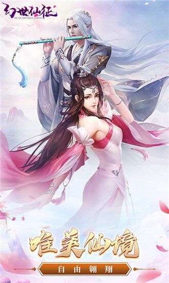 幻世仙征图4