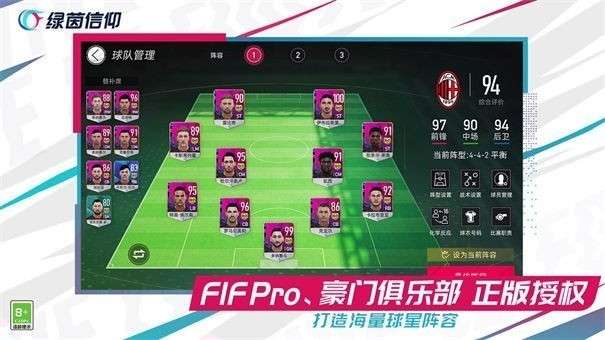 绿茵信仰九游版图1