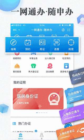 随申办图2