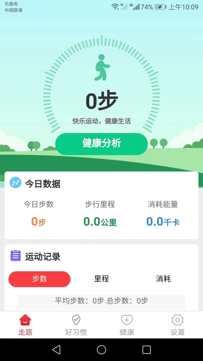 卡路里计步挣钱图2