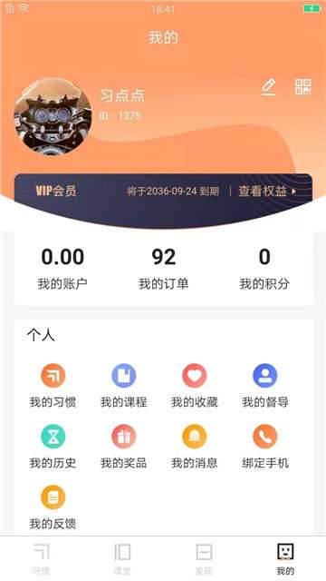 习惯公社图1