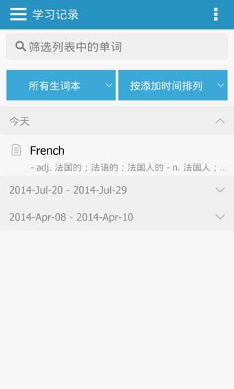 欧路词典图2